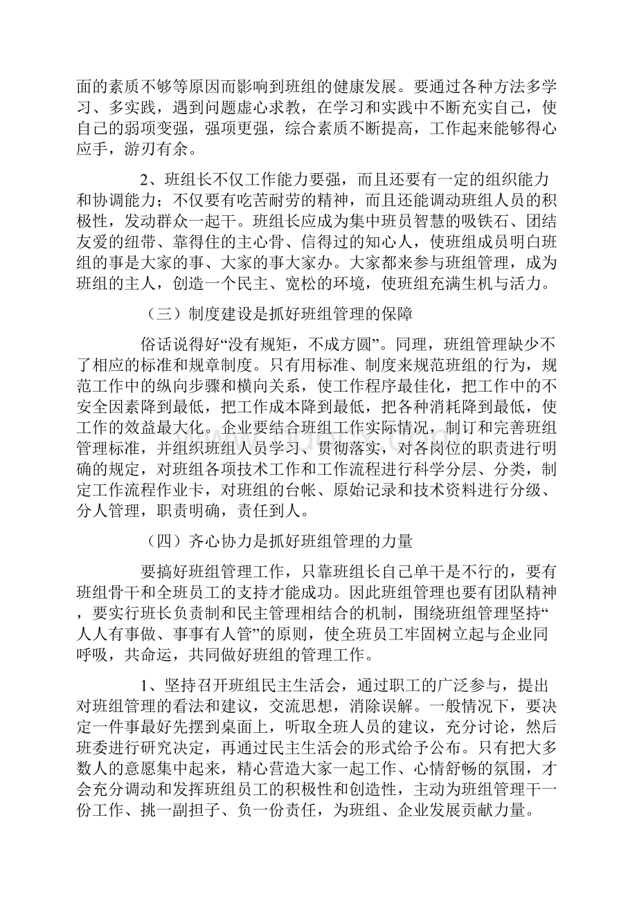 班组建设理论与务实.docx_第3页