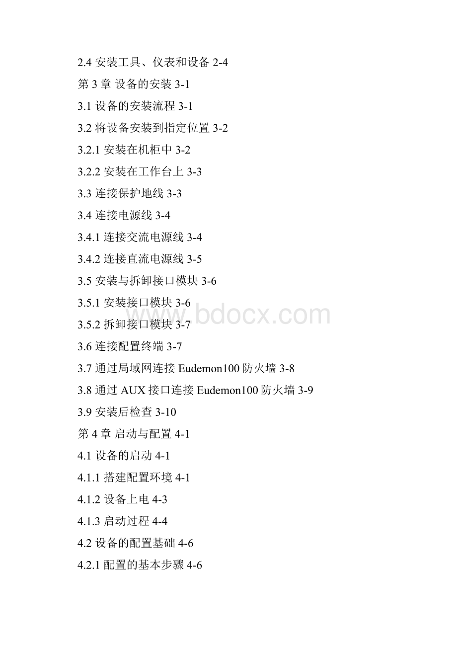 01Eudemon100防火墙 安装手册 正文.docx_第2页