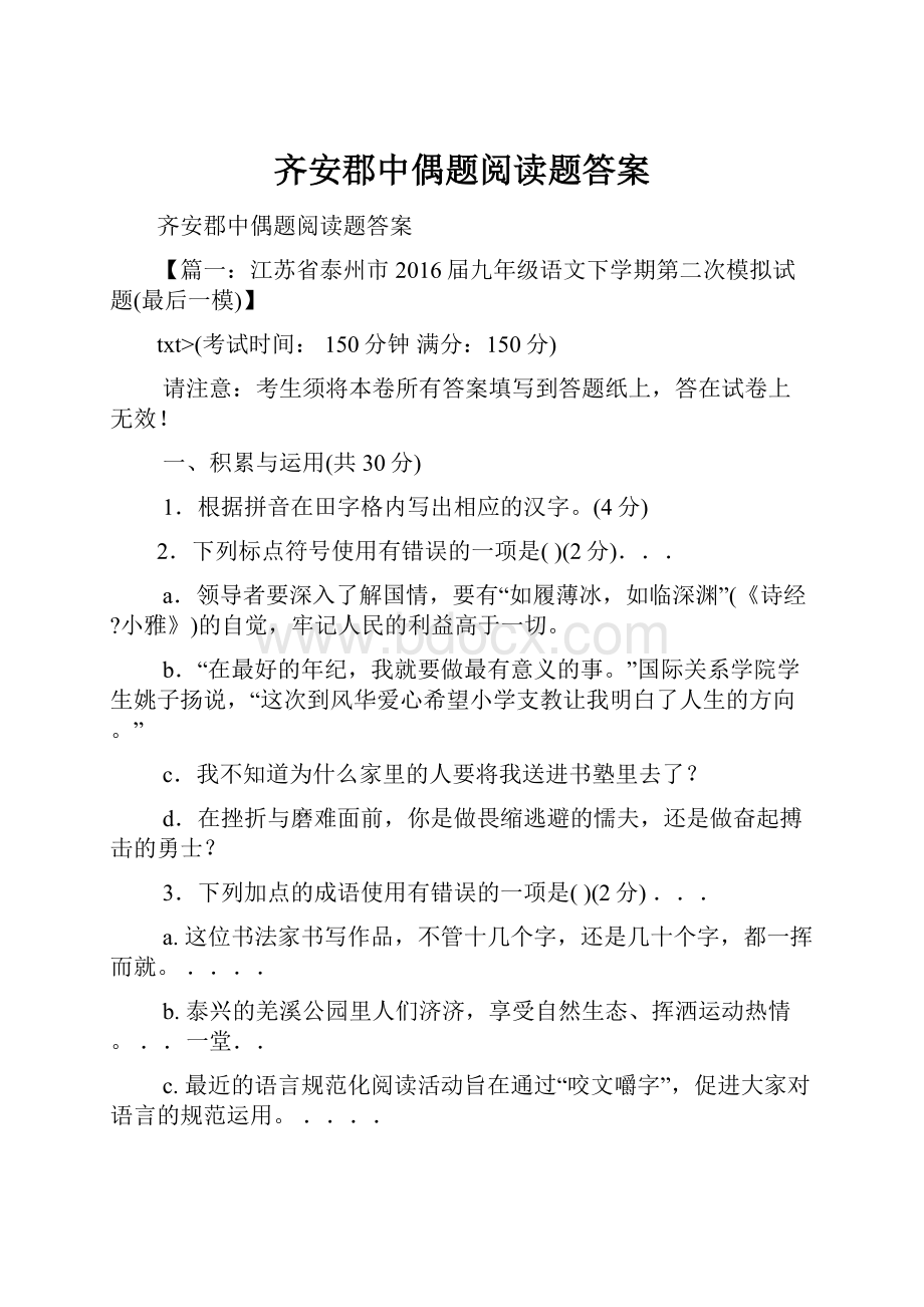 齐安郡中偶题阅读题答案.docx