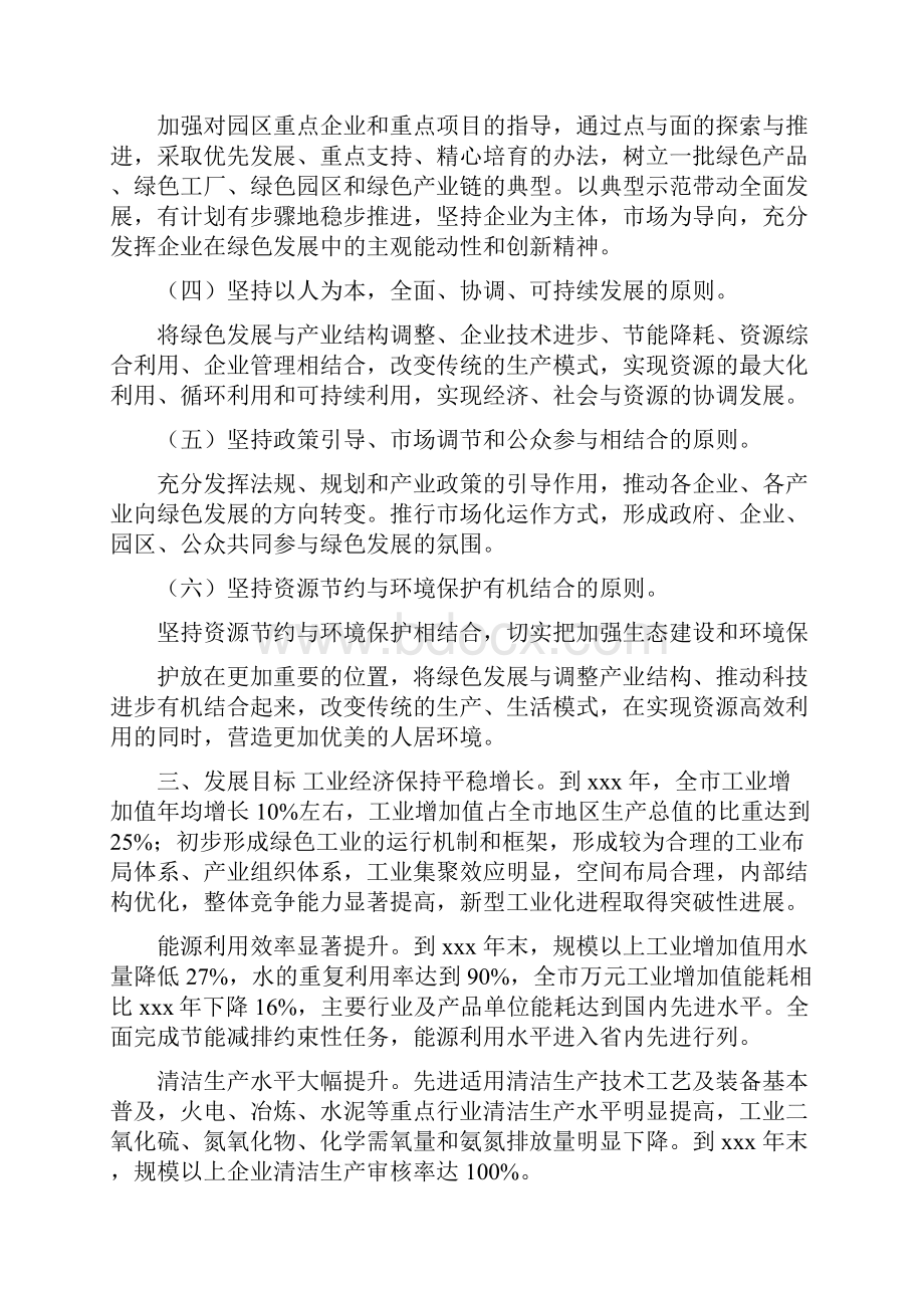 市工业绿色发展实施方案.docx_第2页