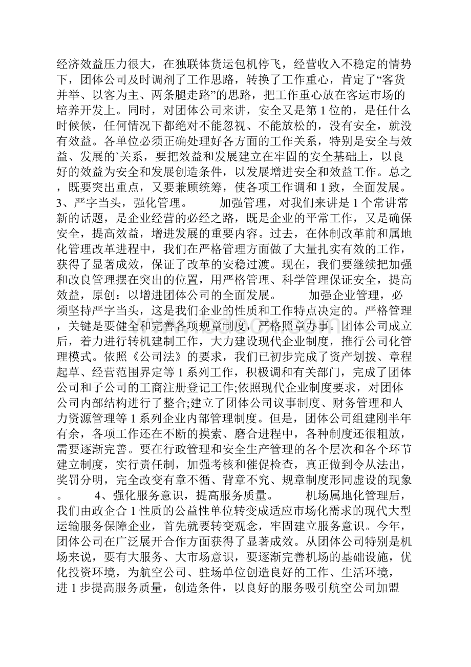 企业领导关于上半年工作总结讲话稿.docx_第2页