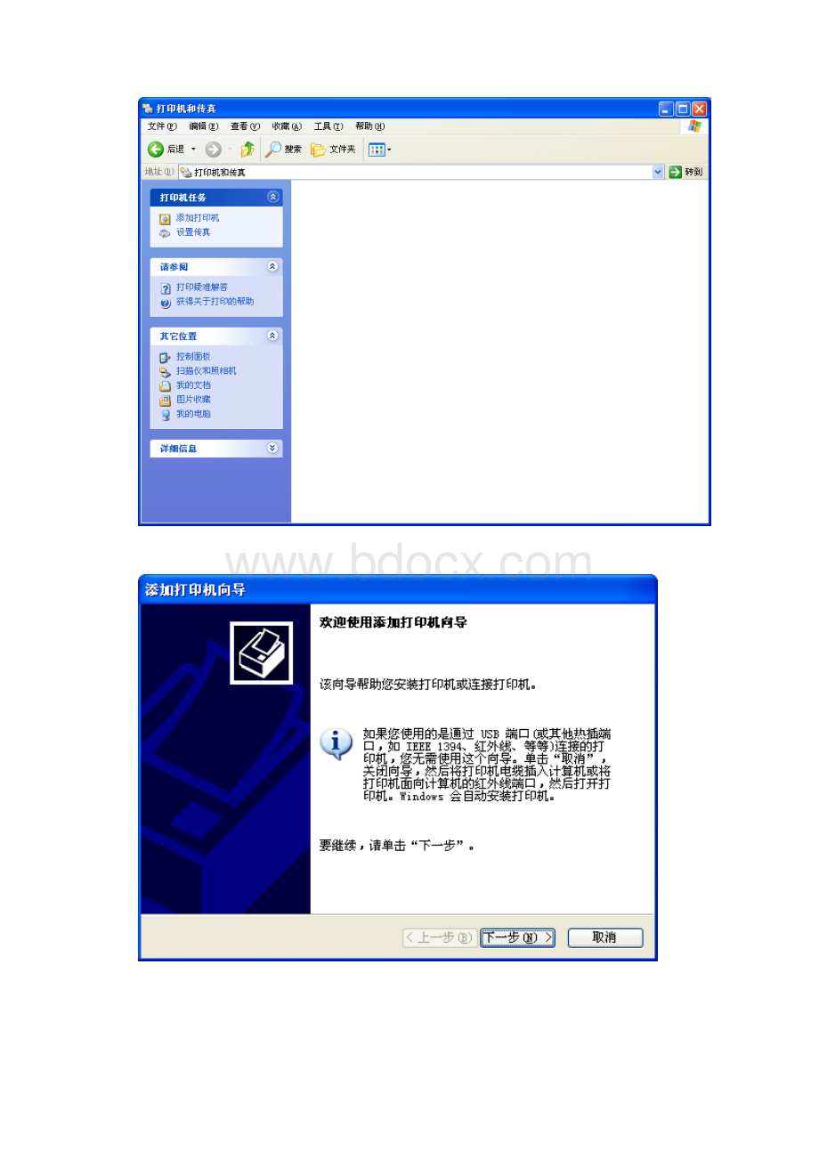 实达打印机安装方法.docx_第3页