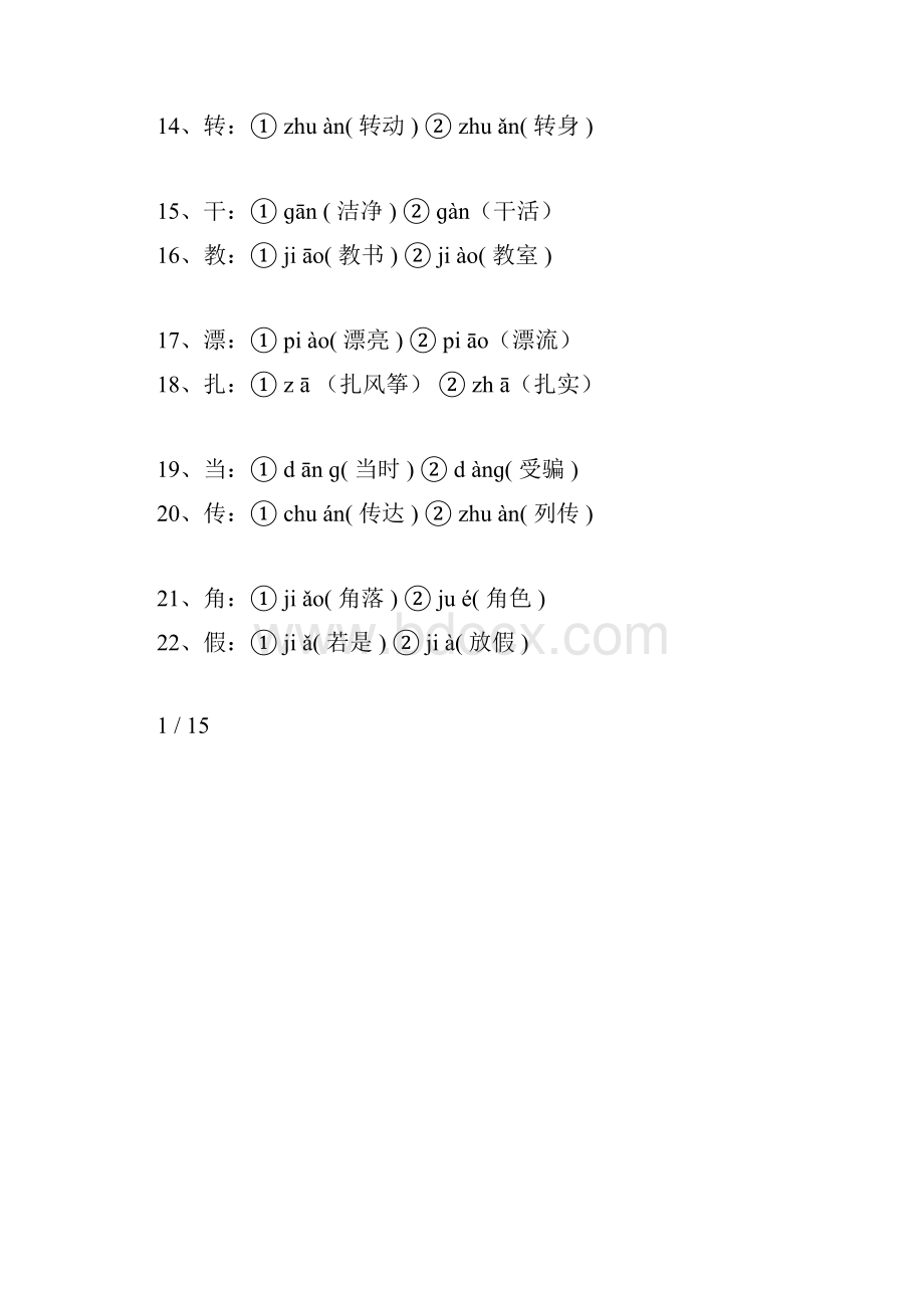 小学语文二年级语文总复习知识要点汇总共13个.docx_第3页