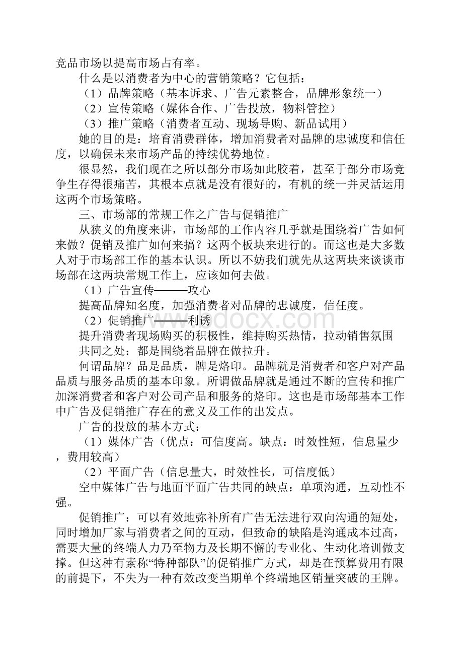 市场月度工作计划及打算.docx_第2页