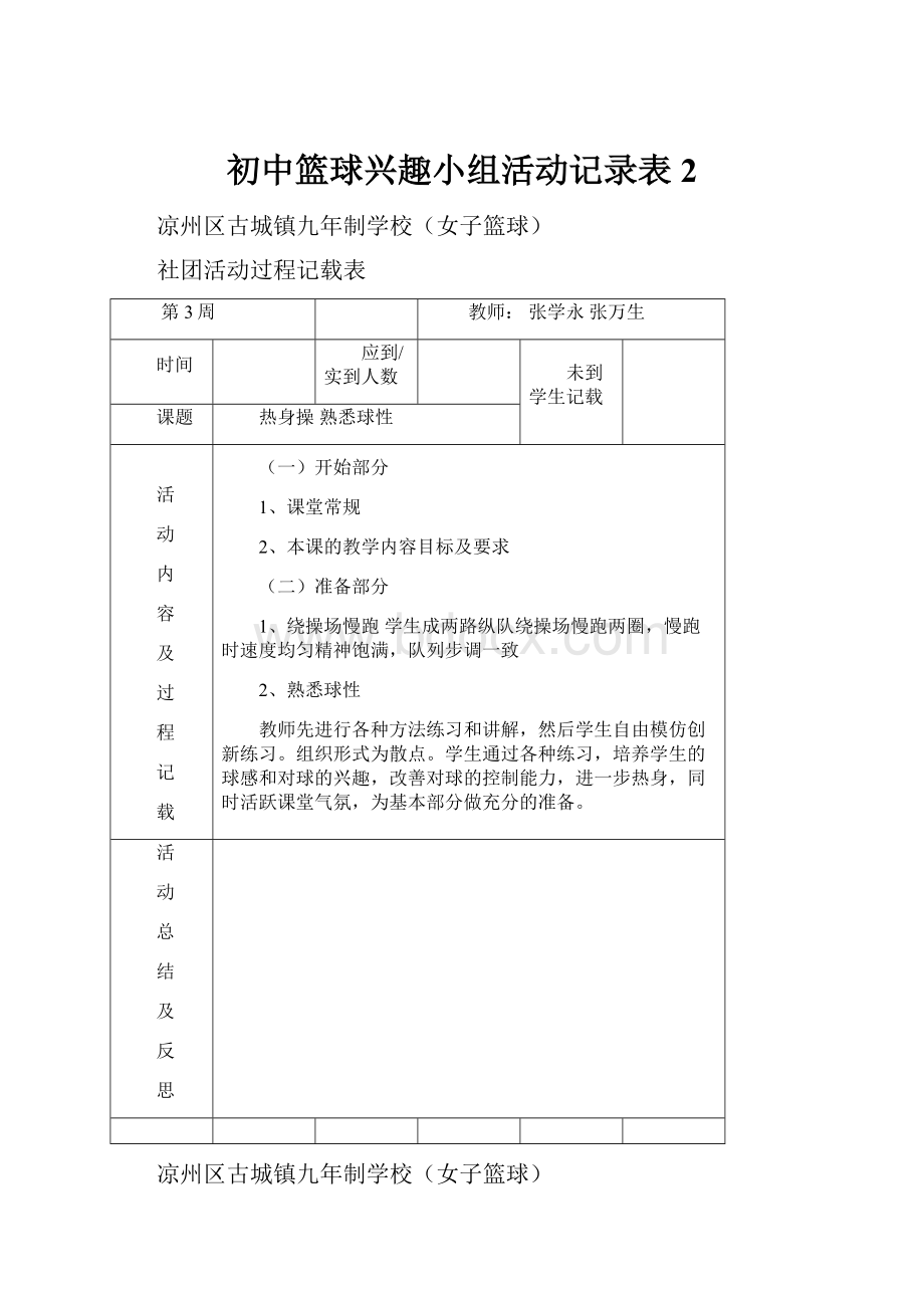 初中篮球兴趣小组活动记录表2.docx_第1页