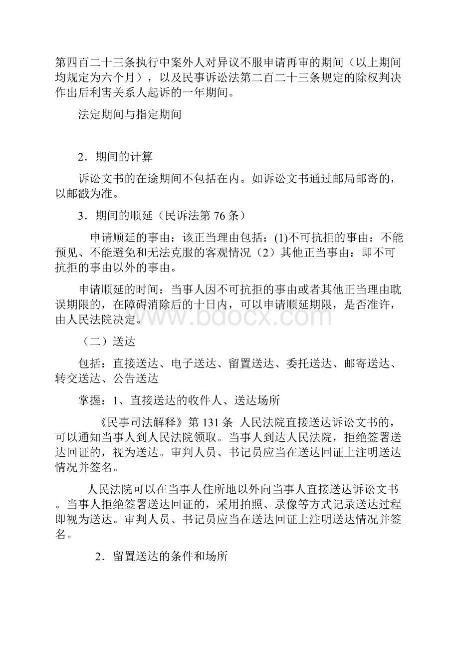 司法考试民诉考点第三讲.docx_第2页