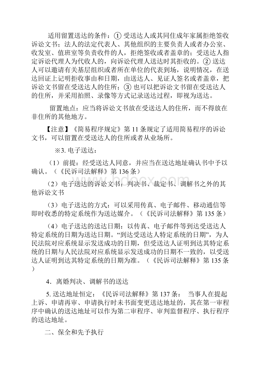 司法考试民诉考点第三讲.docx_第3页