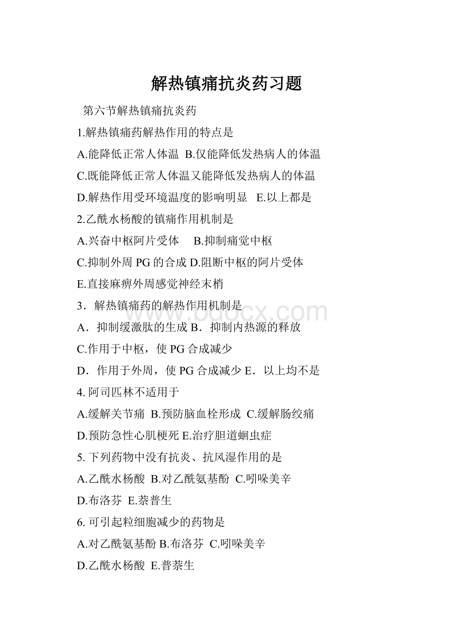 解热镇痛抗炎药习题.docx_第1页