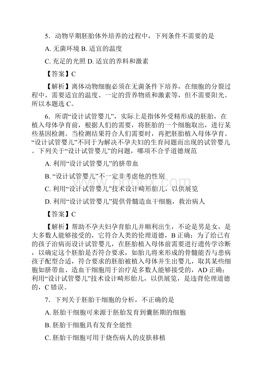 北师大版 胚胎工程 单元测试 3.docx_第3页