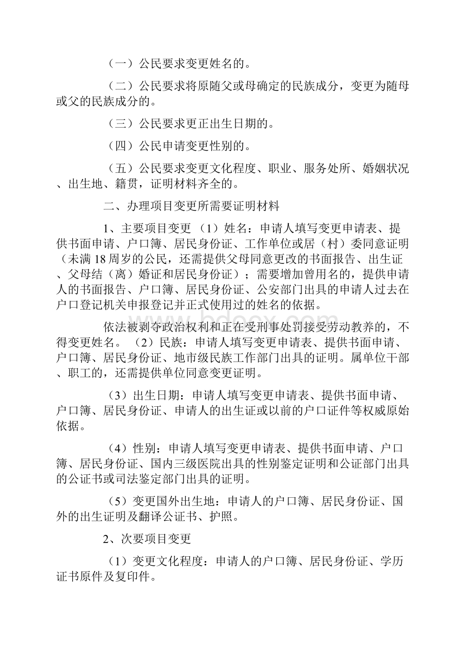 精品更改名字公证书.docx_第2页