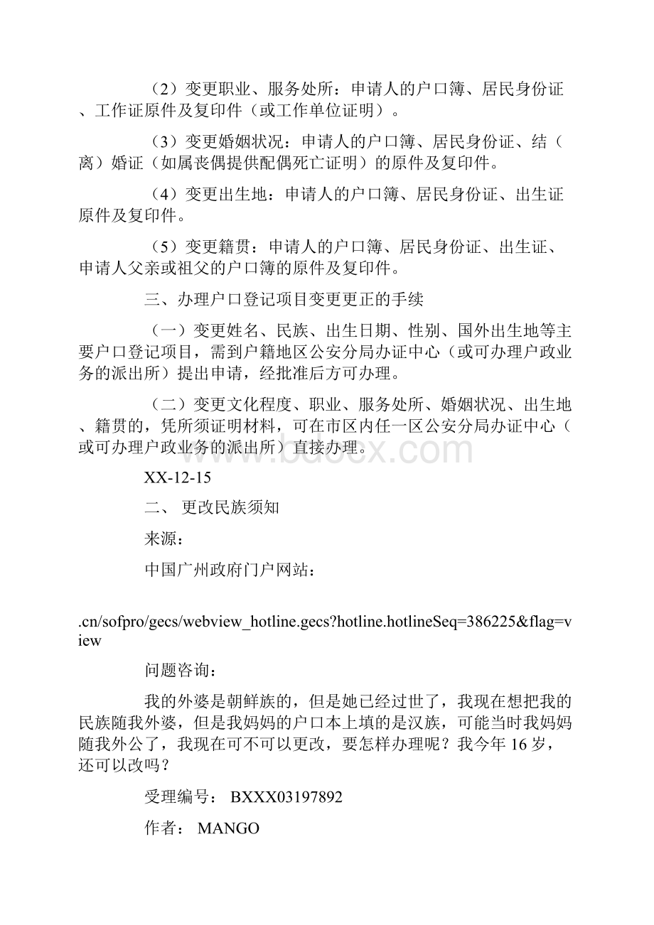 精品更改名字公证书.docx_第3页