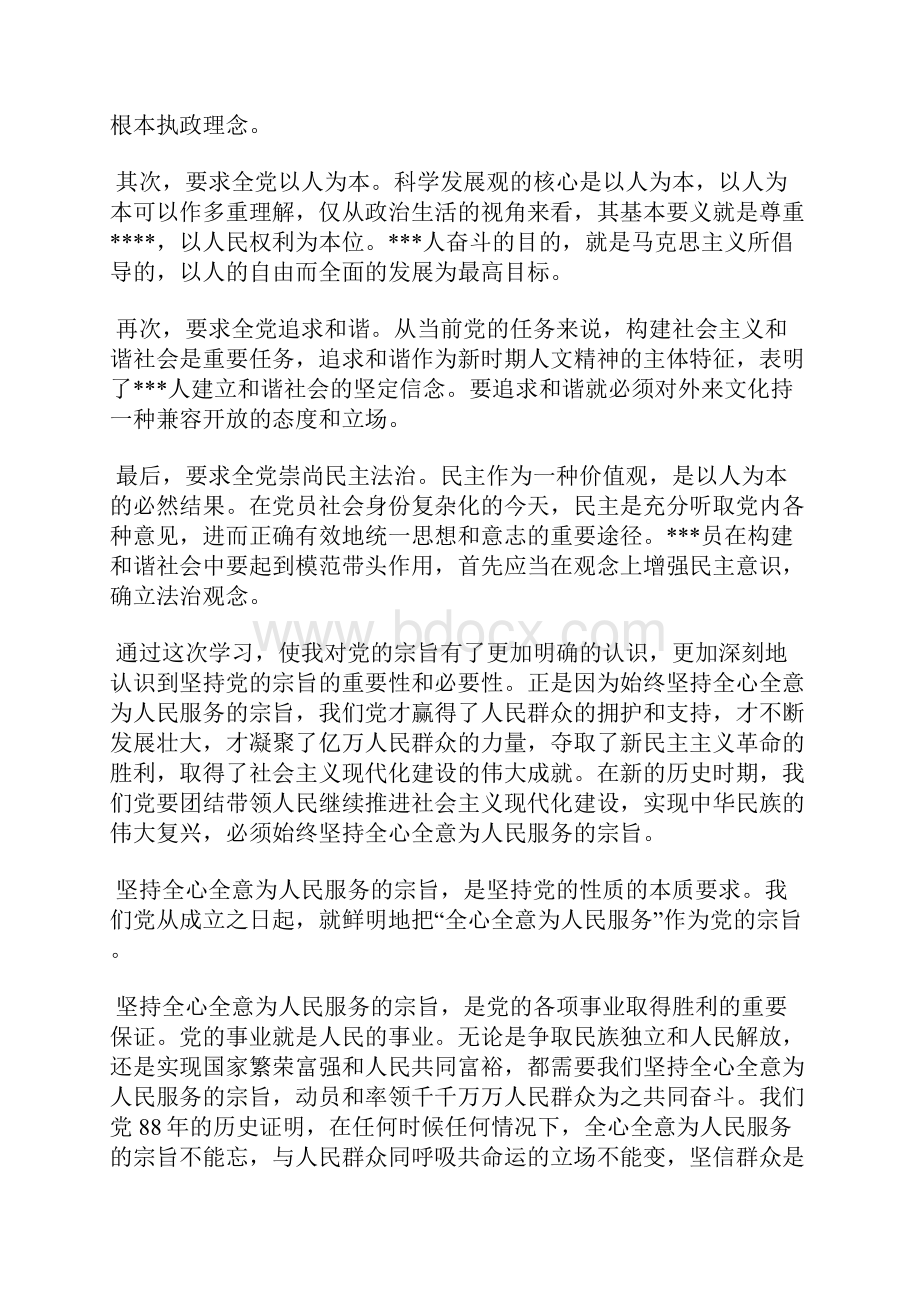 最新积极分子思想汇报新时代的革命洗礼思想汇报文档五篇 3.docx_第2页