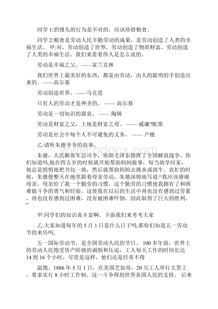 《劳动最光荣》主题班会解析.docx_第3页