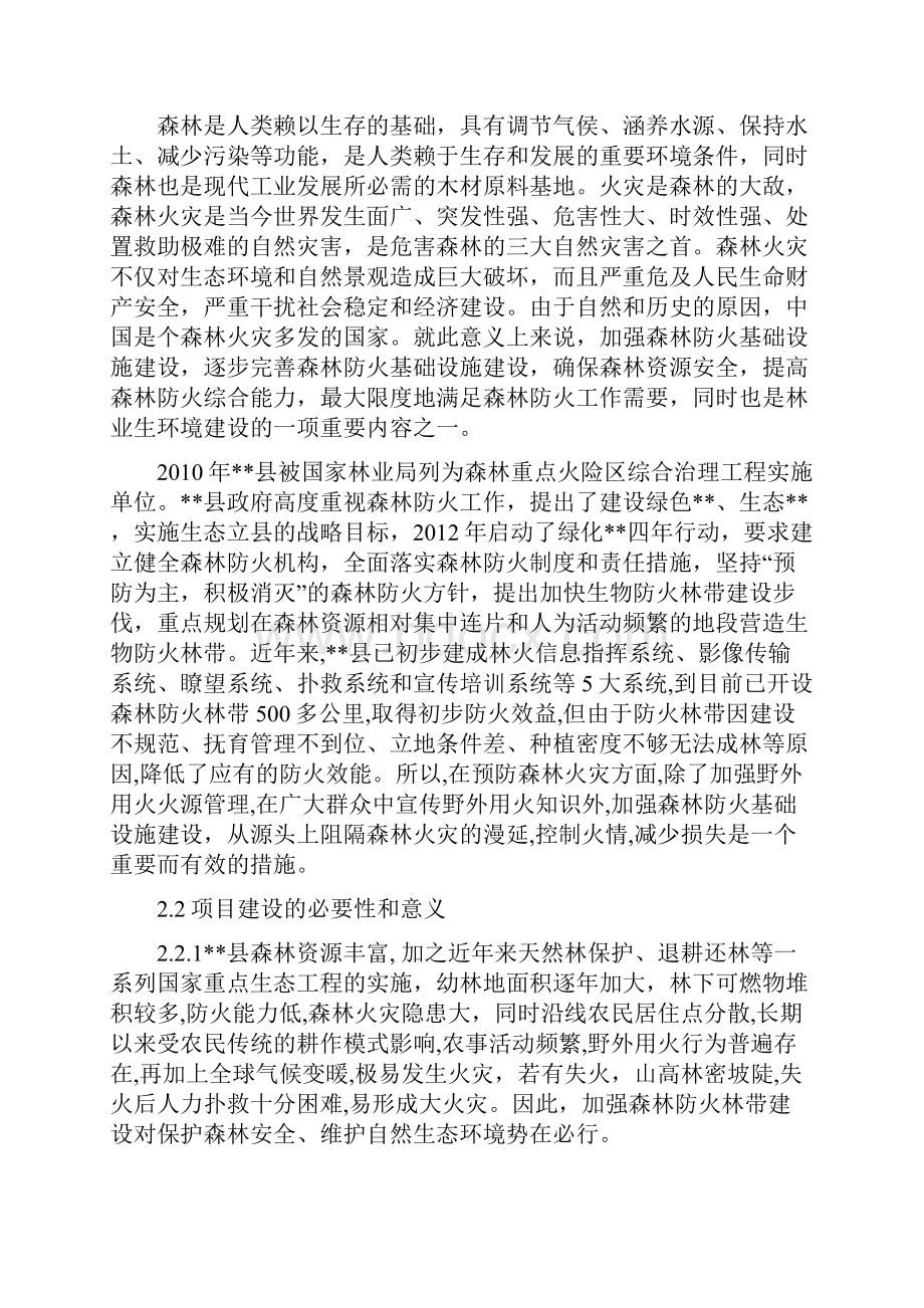 森林防火基础设施作业设计说明书.docx_第3页