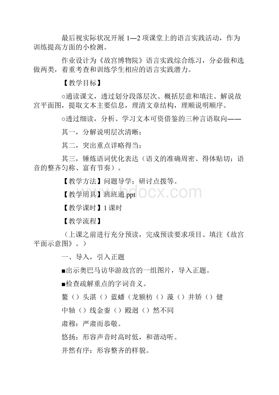 故宫博物院教学设计5篇.docx_第3页