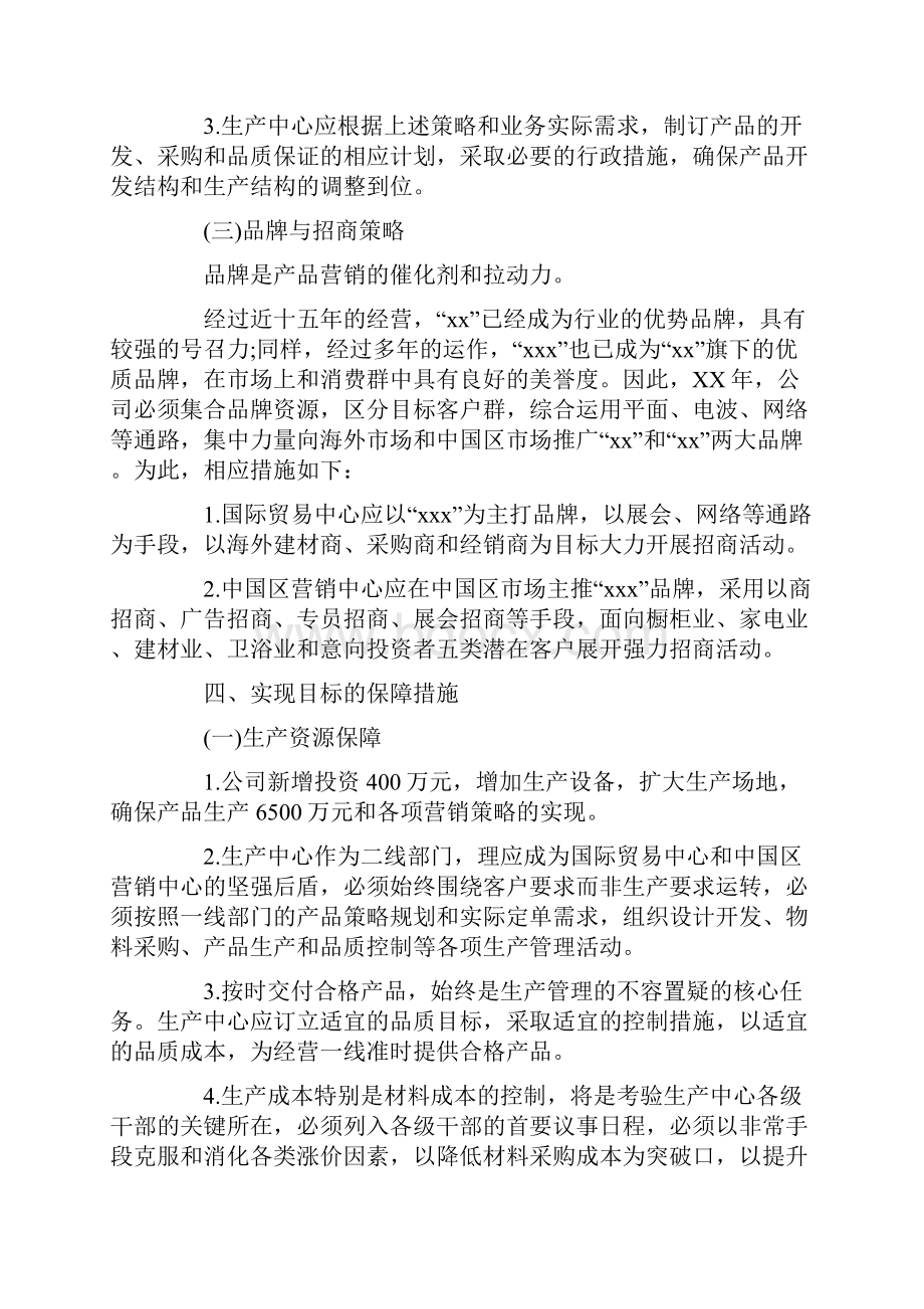 年度营销计划.docx_第3页