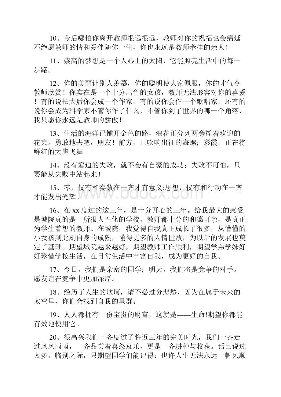 学生毕业寄语.docx_第2页