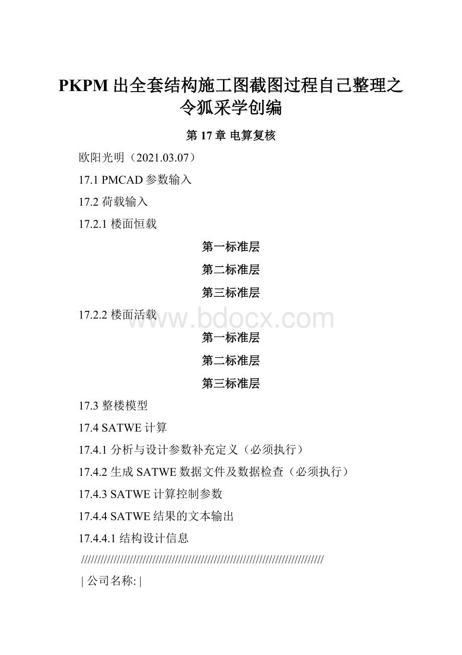 PKPM出全套结构施工图截图过程自己整理之令狐采学创编.docx