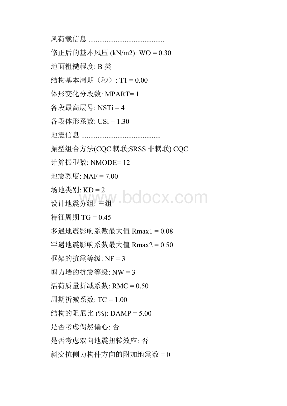 PKPM出全套结构施工图截图过程自己整理之令狐采学创编.docx_第3页