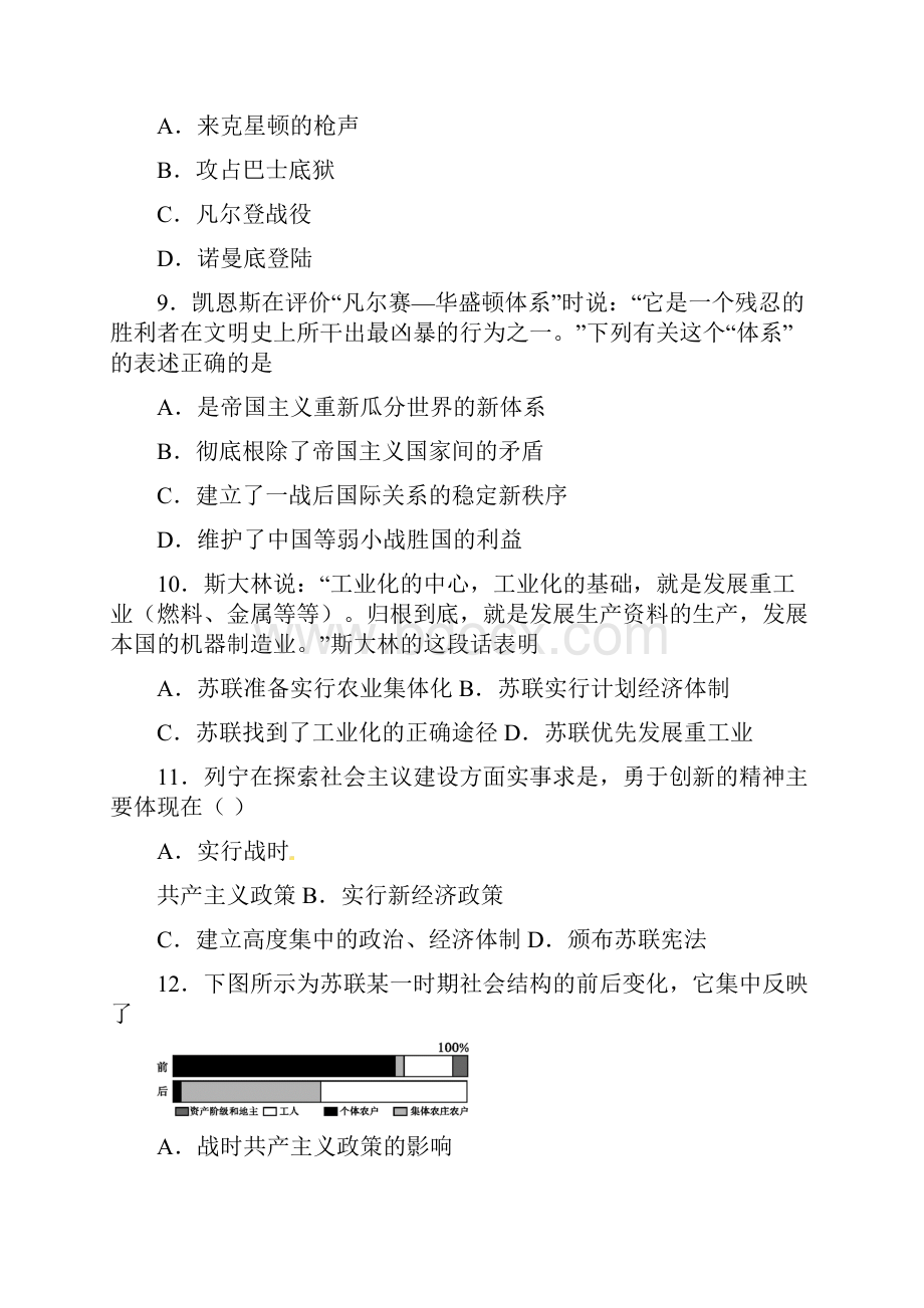 苏州市中考九年级历史下第三单元第一次世界大战和战后初期的世界一模试题附答案.docx_第3页