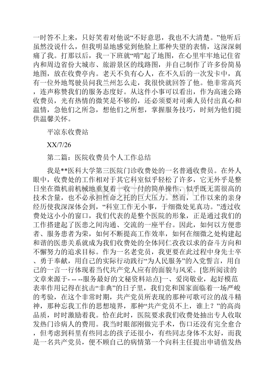 收费站做收费员个人工作总结.docx_第2页