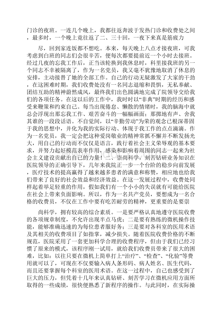 收费站做收费员个人工作总结.docx_第3页