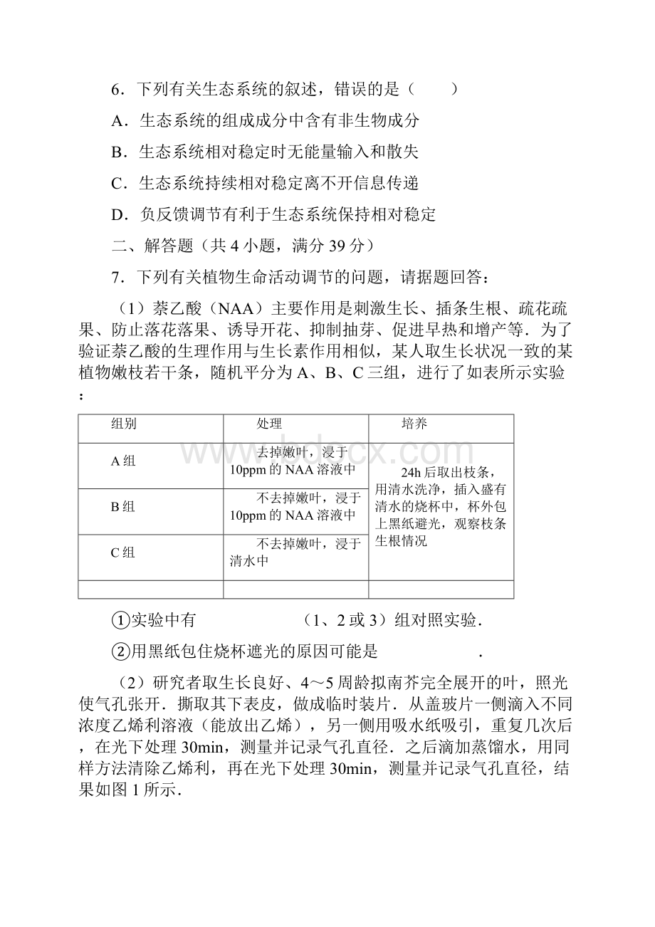 生物陕西省汉中市城固一中届高三下学期第一次月考.docx_第3页