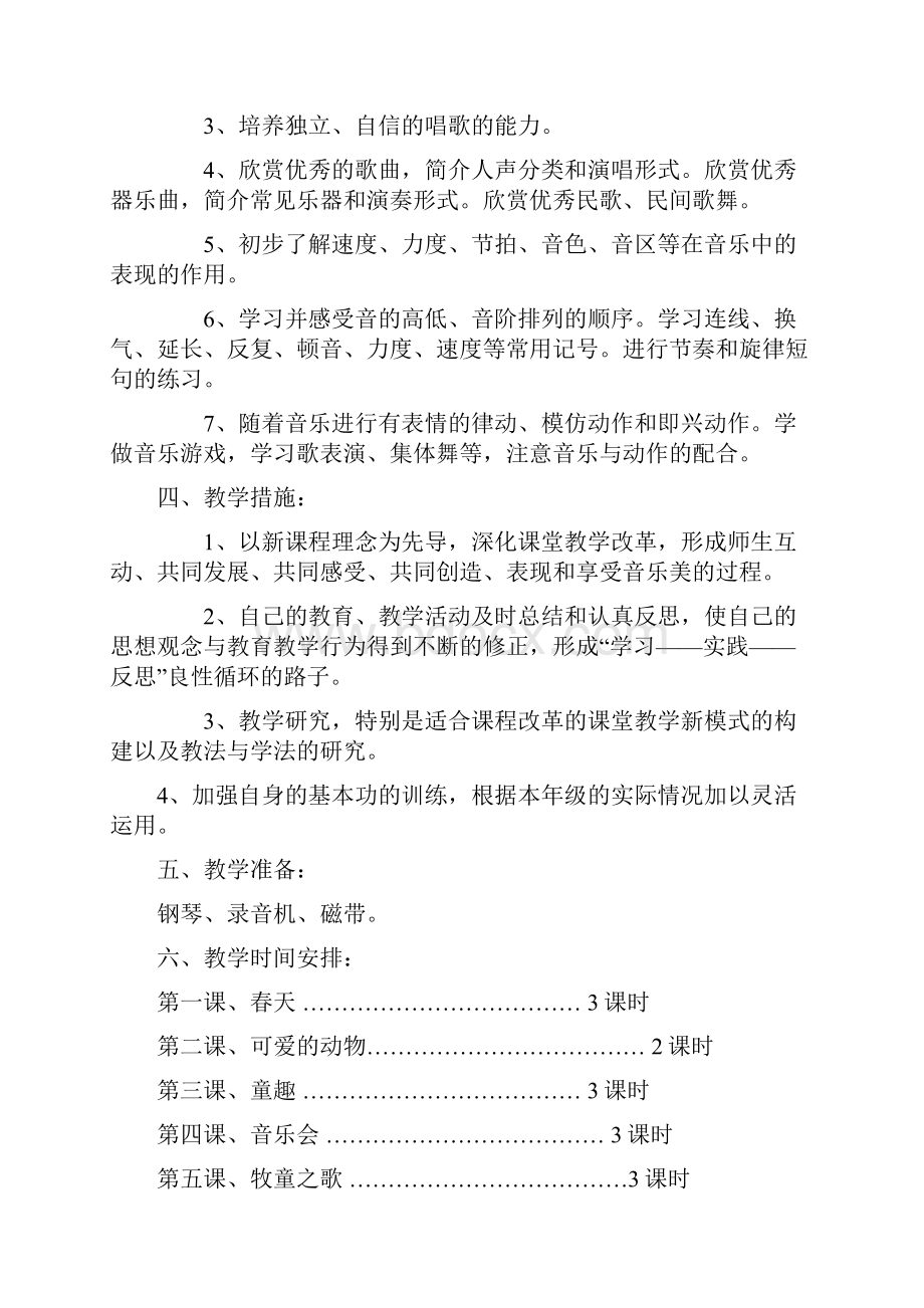 小学音乐三年级下册全册教案新人教版.docx_第2页