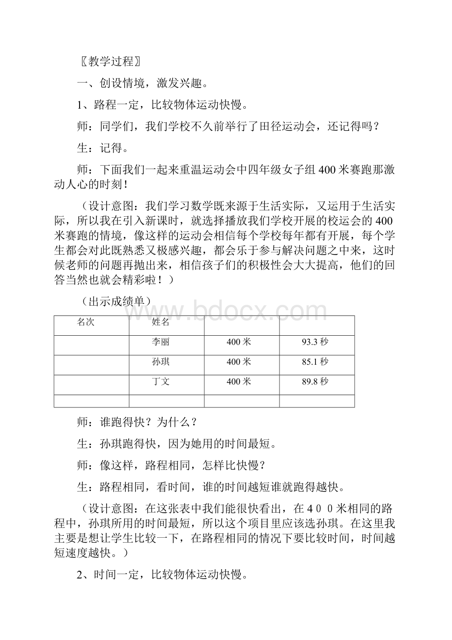 四年级上册数学教案65 路程时间与速度北师大版秋2.docx_第2页