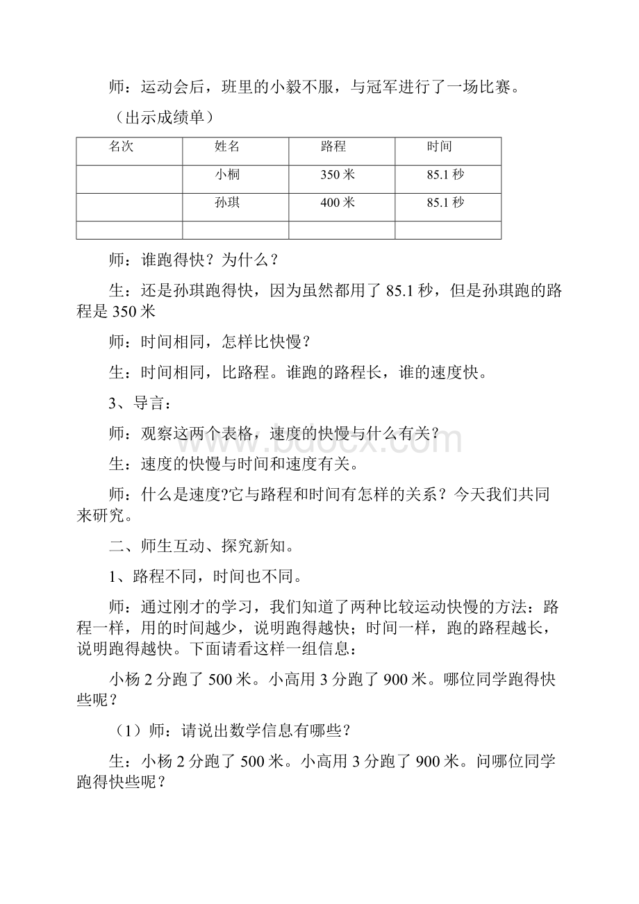 四年级上册数学教案65 路程时间与速度北师大版秋2.docx_第3页