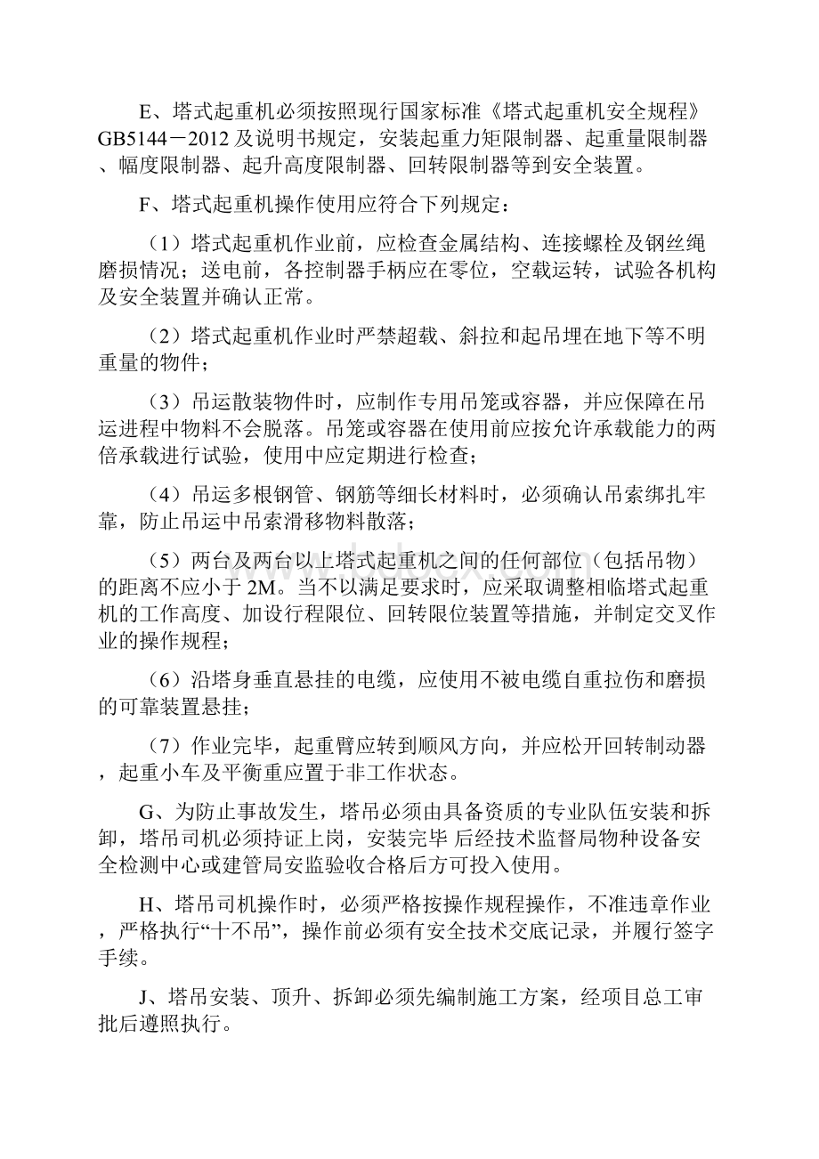 塔吊安全事故应急预案.docx_第3页