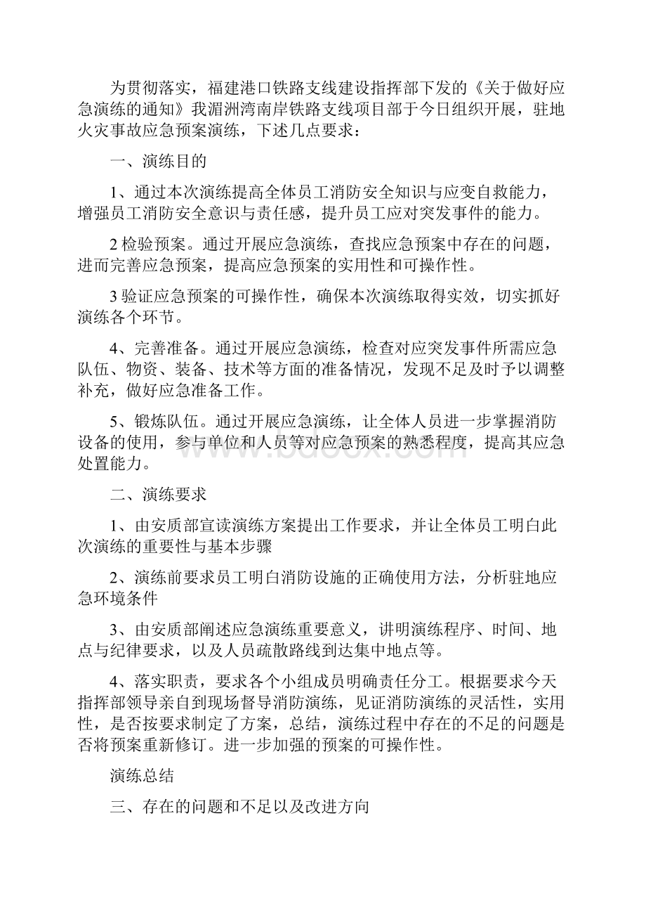 《火灾应急预案演练目的》.docx_第3页