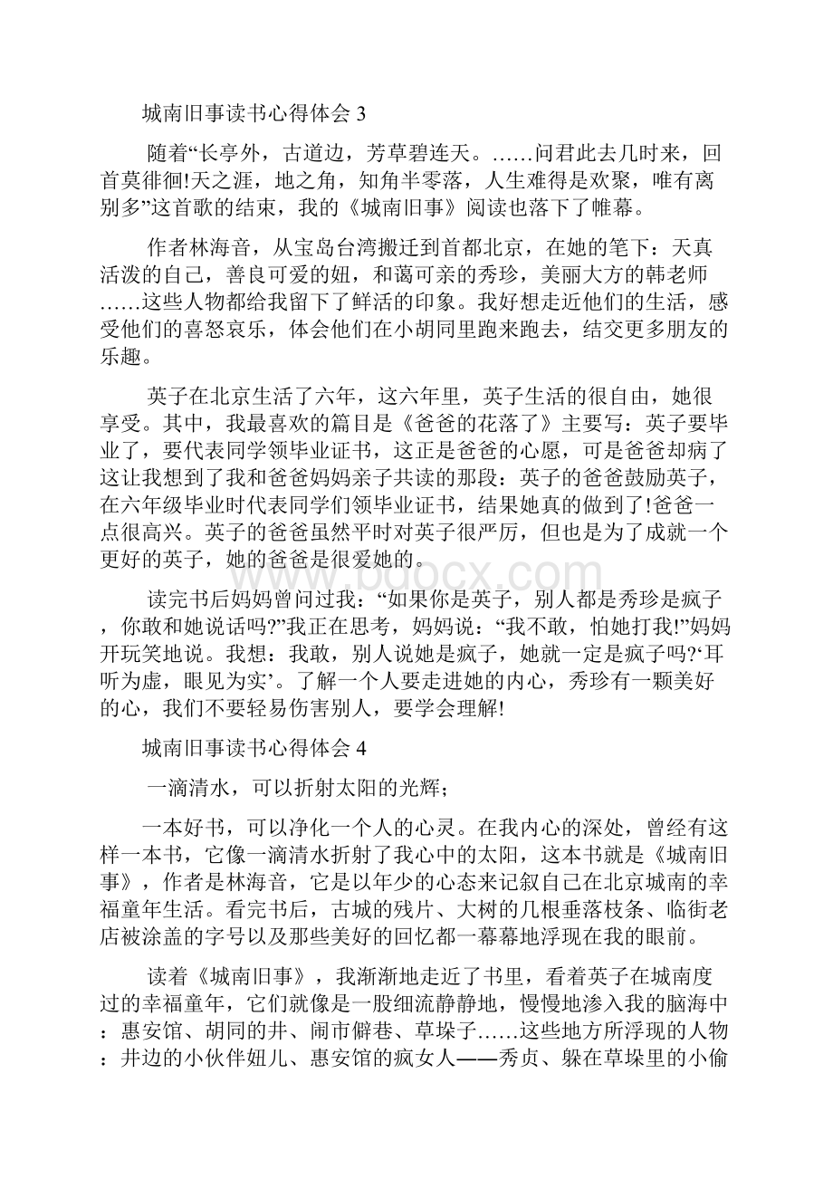 城南旧事读书心得体会10篇文档.docx_第3页