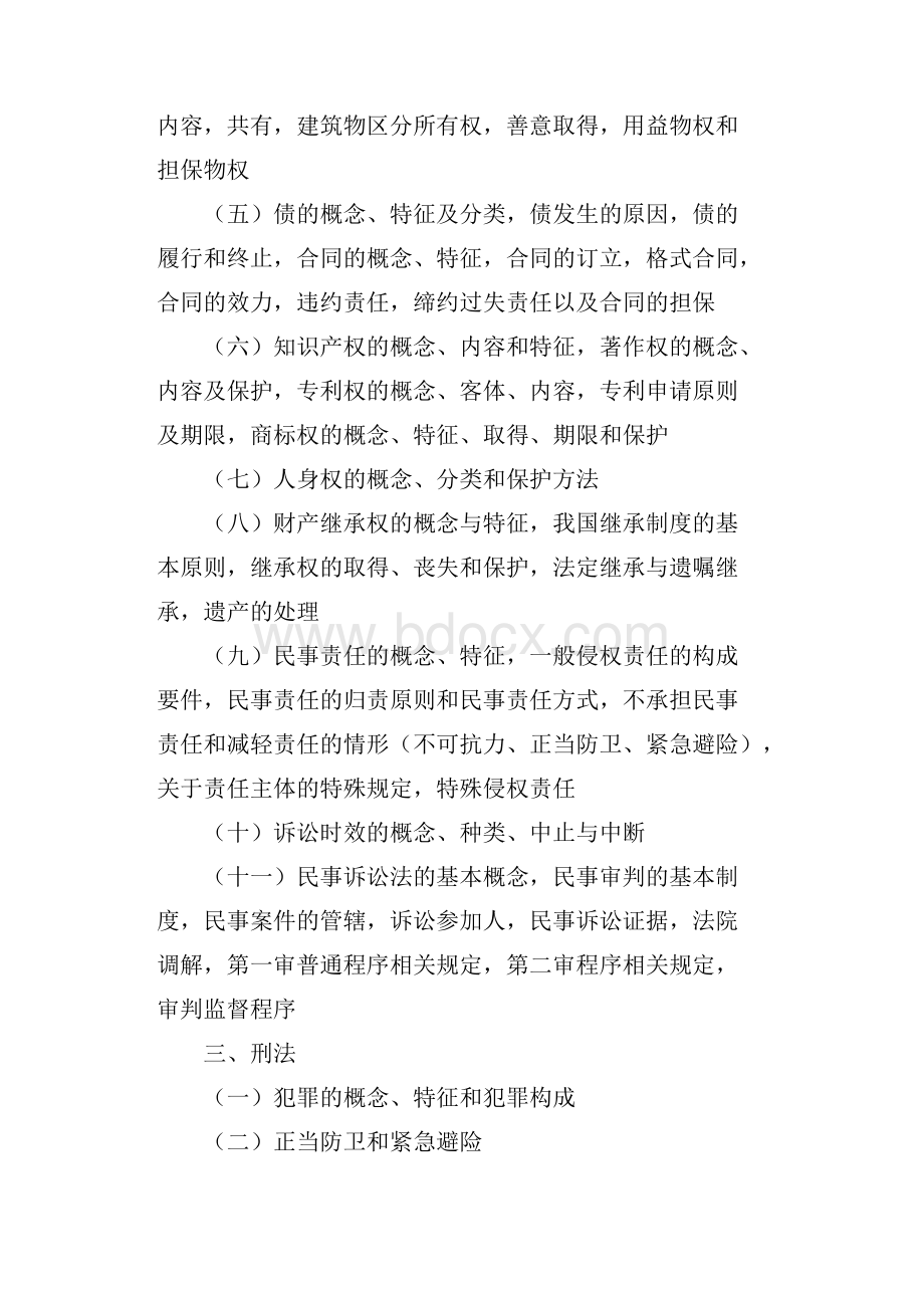 《综合知识》复习大纲.docx_第2页