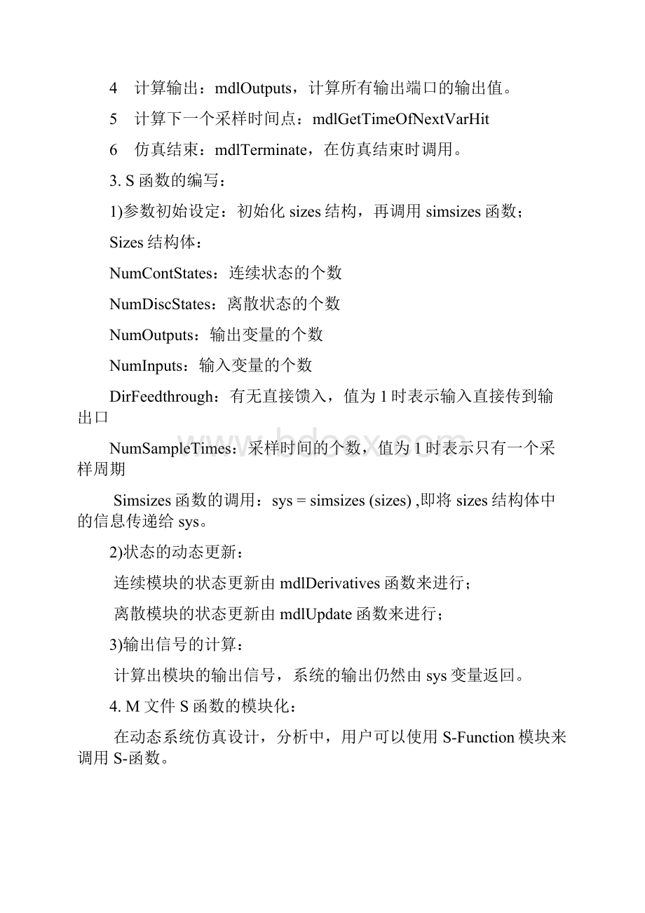 matlab中的S函数.docx_第3页