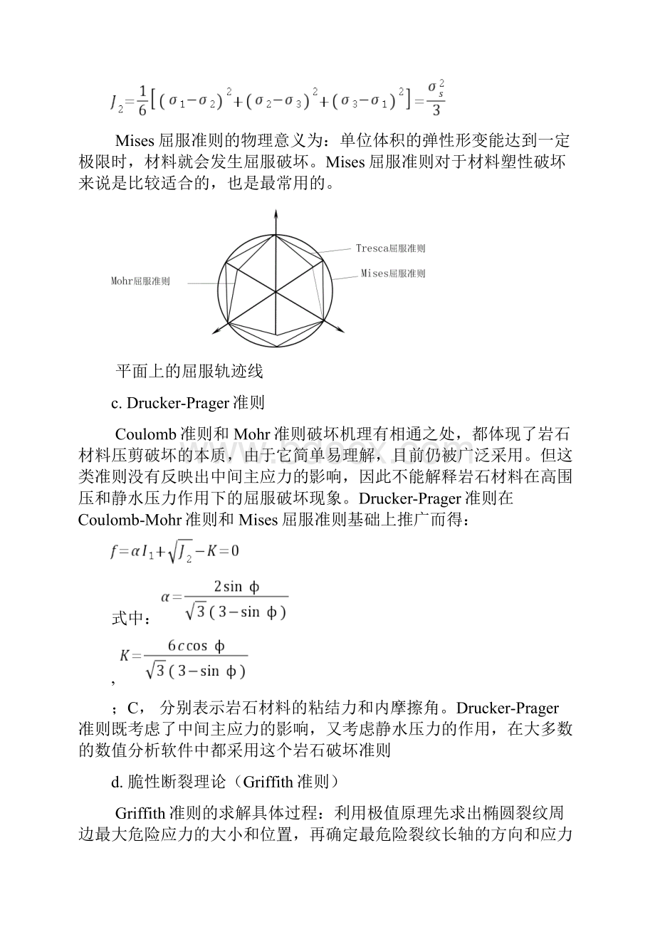 矿大高等岩石力学试题答案.docx_第3页