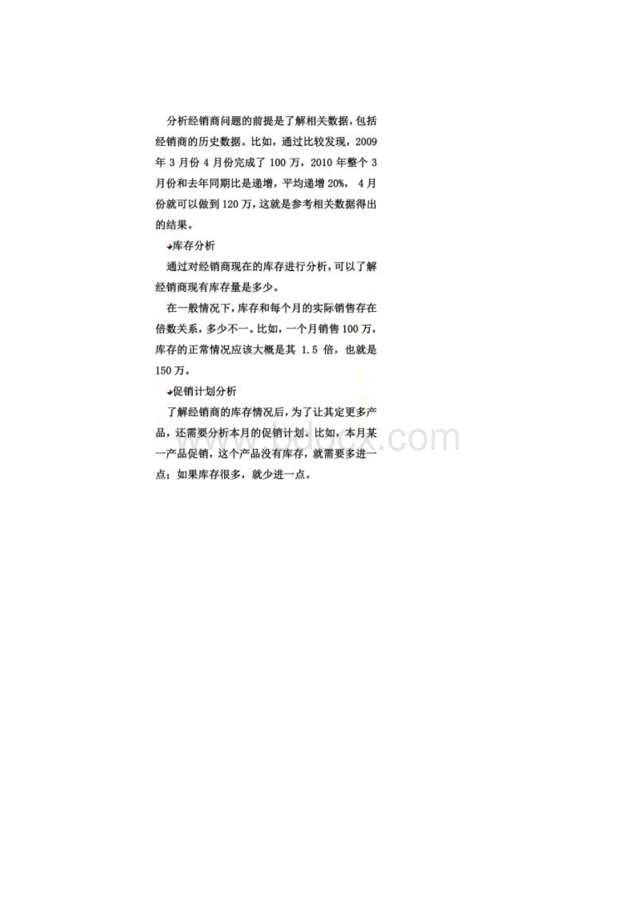 如何有效拜访经销商.docx_第2页