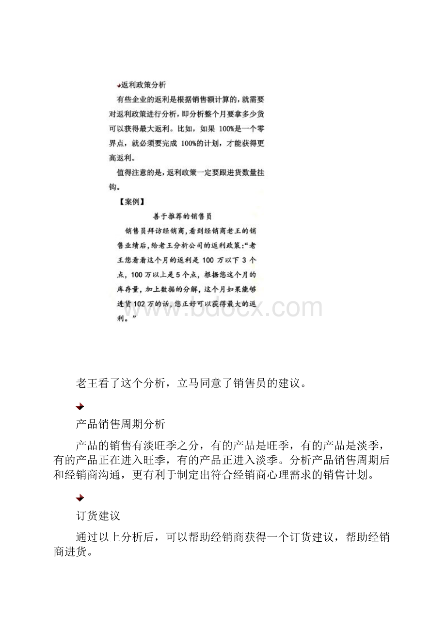 如何有效拜访经销商.docx_第3页