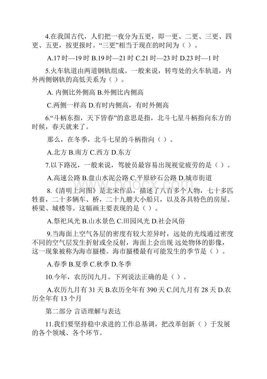 广东行测真题与答案精品解析.docx_第2页