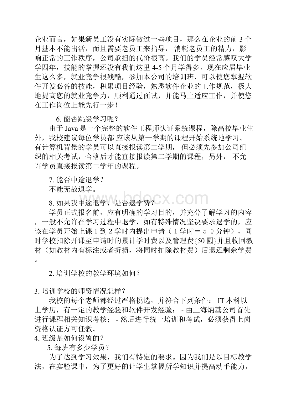 招生问答话术.docx_第2页