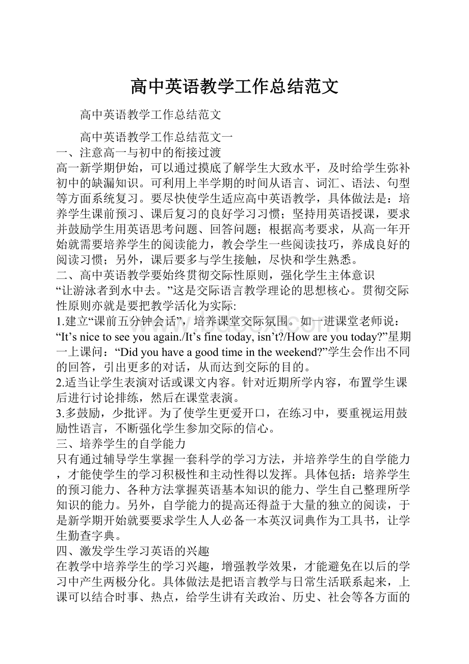 高中英语教学工作总结范文.docx