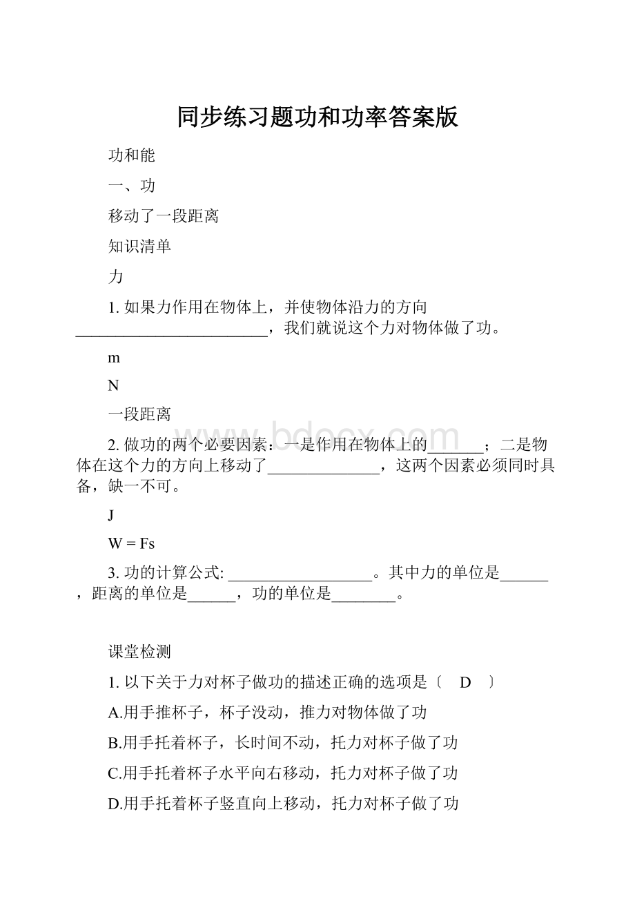 同步练习题功和功率答案版.docx