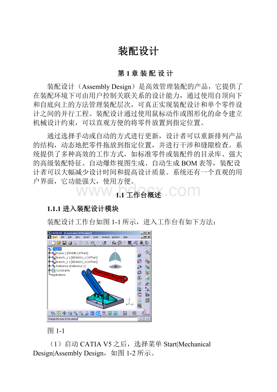 装配设计.docx