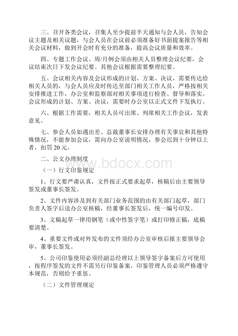 房地产行业办公室管理制度.docx_第2页