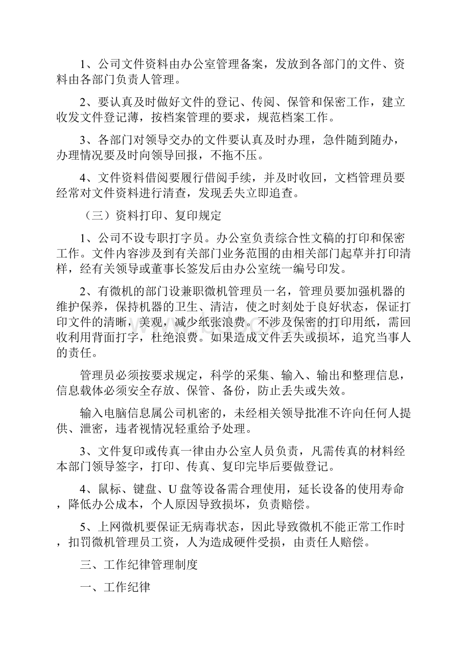 房地产行业办公室管理制度.docx_第3页