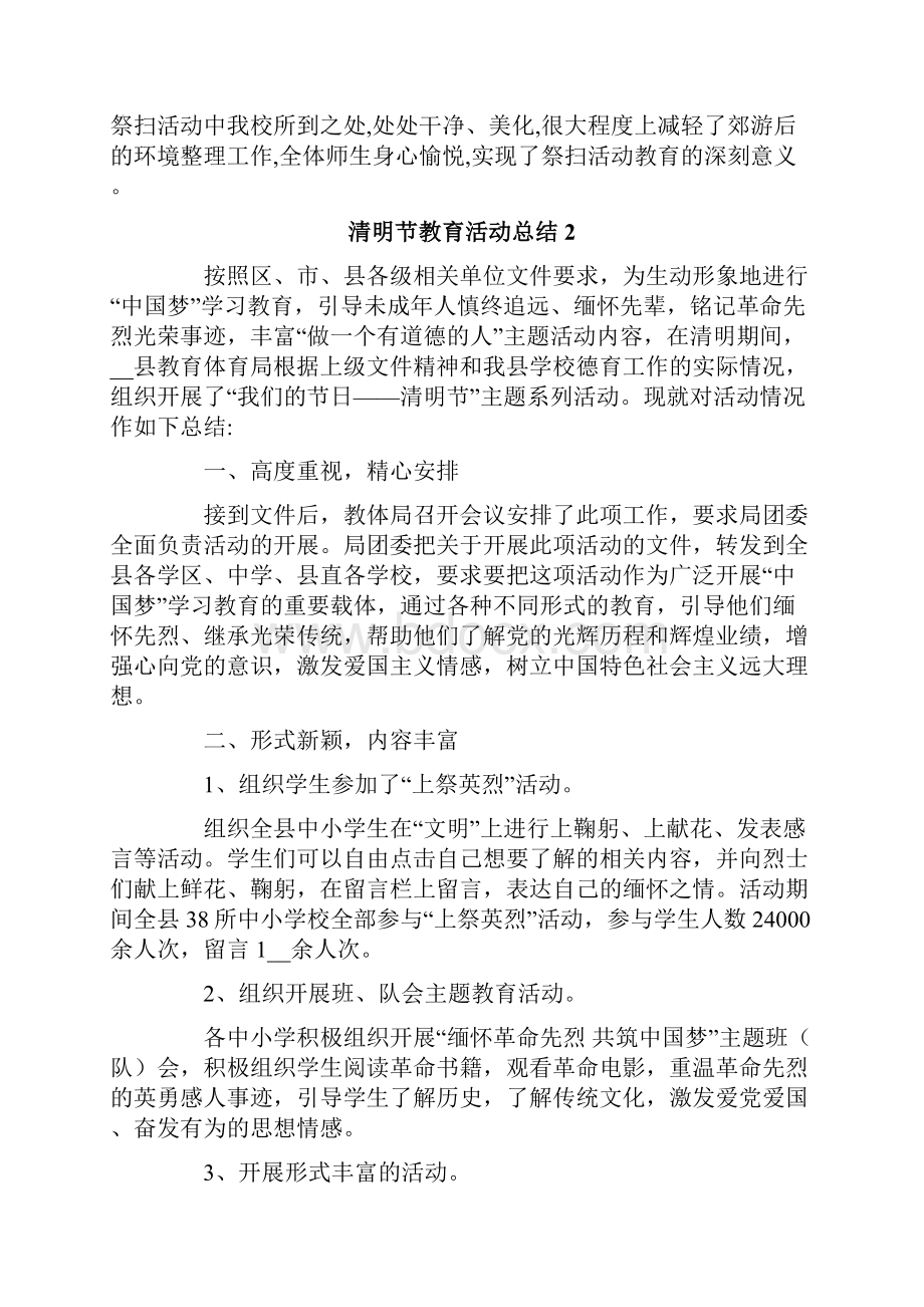 清明节教育活动总结.docx_第2页