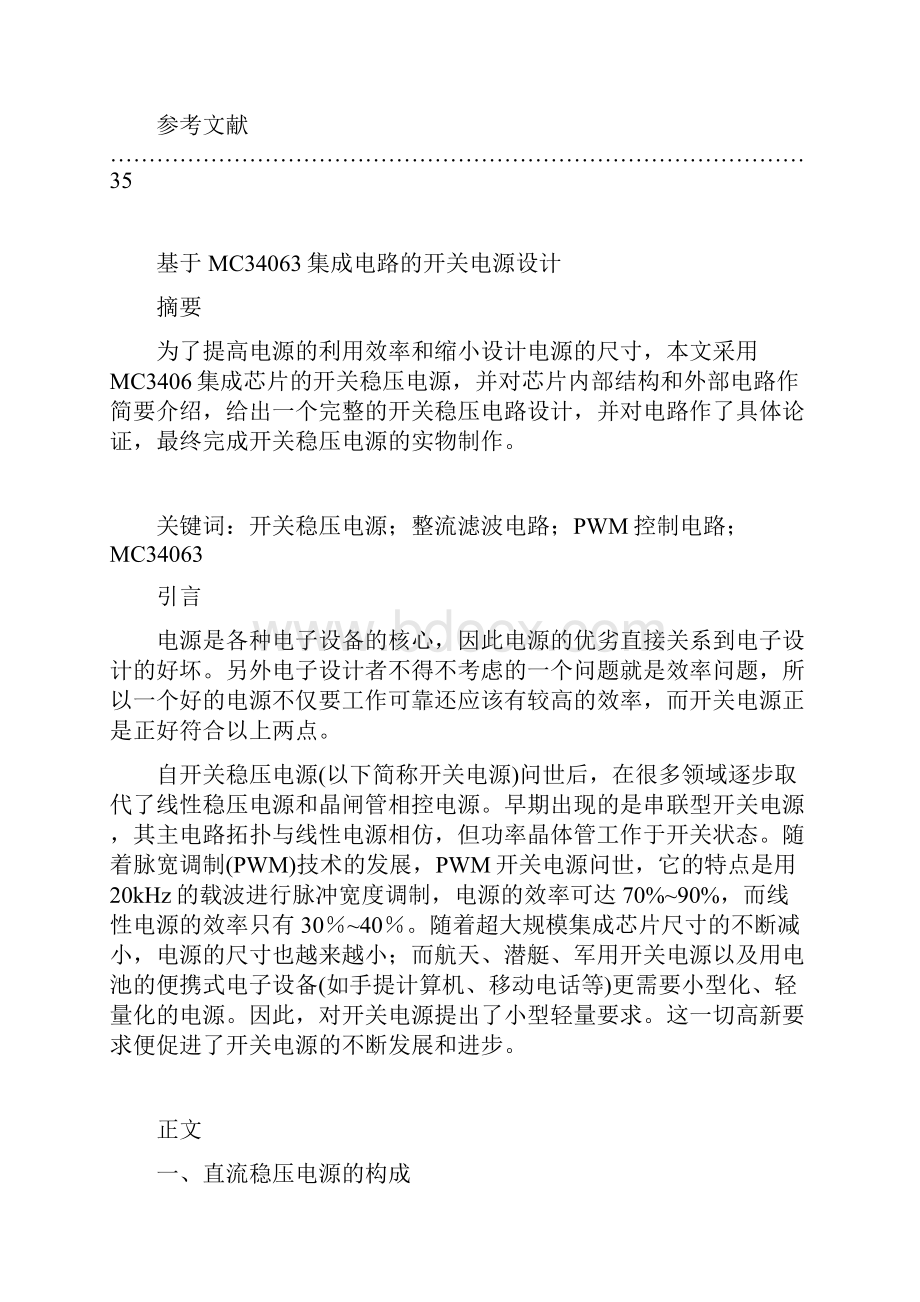 基于mc34063集成电路的开关电源设计毕设论文.docx_第2页