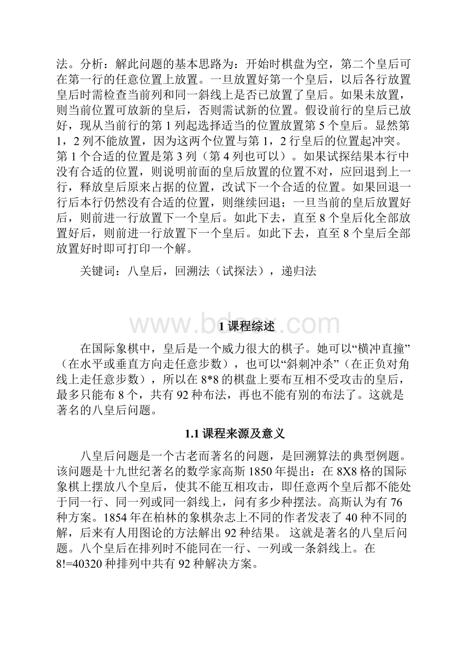 八皇后课程设计报告.docx_第3页