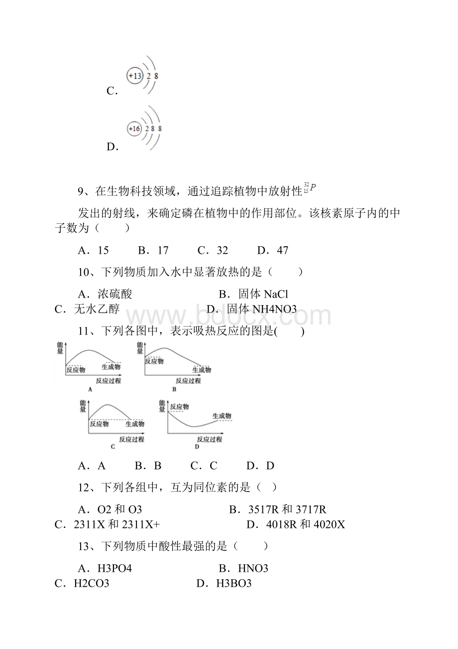 陕西省榆林高新完全中学学年高一下学期期末考试文化学试题.docx_第3页