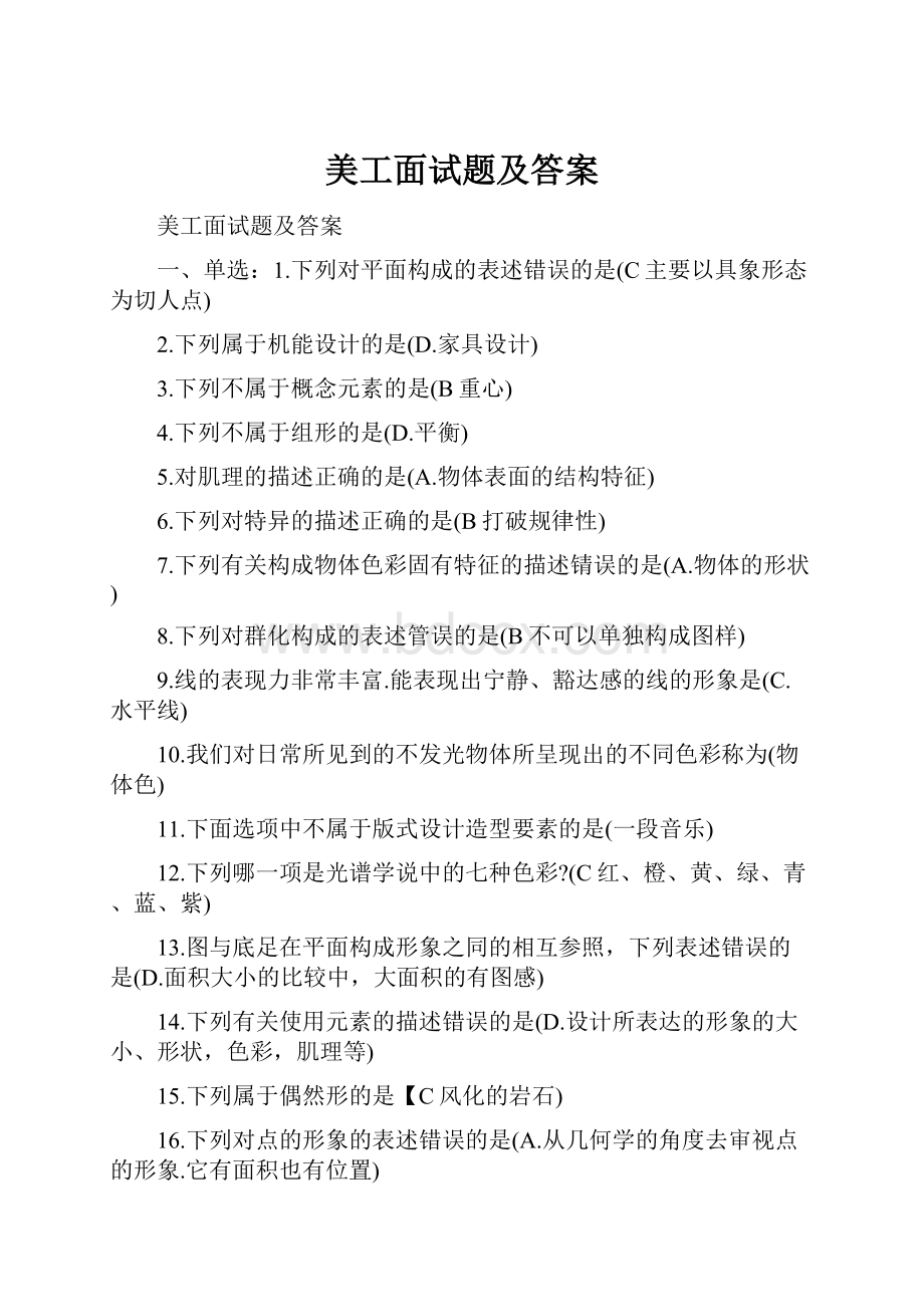 美工面试题及答案.docx